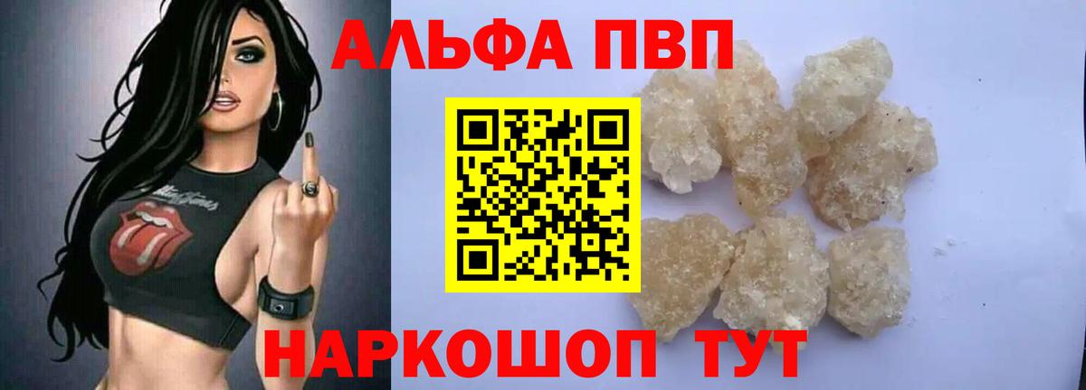 Альфа ПВП  Вход с VPN  Новотроицк  Alfa_PVP Crystall  Alpha PVP Crystall 