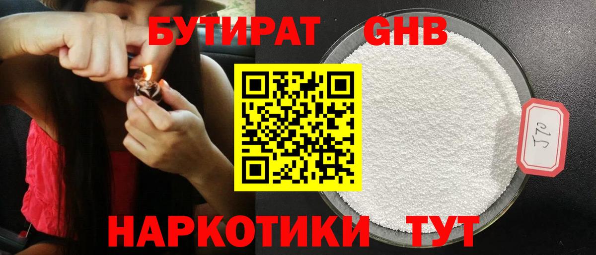 Бутират буратино Новотроицк
