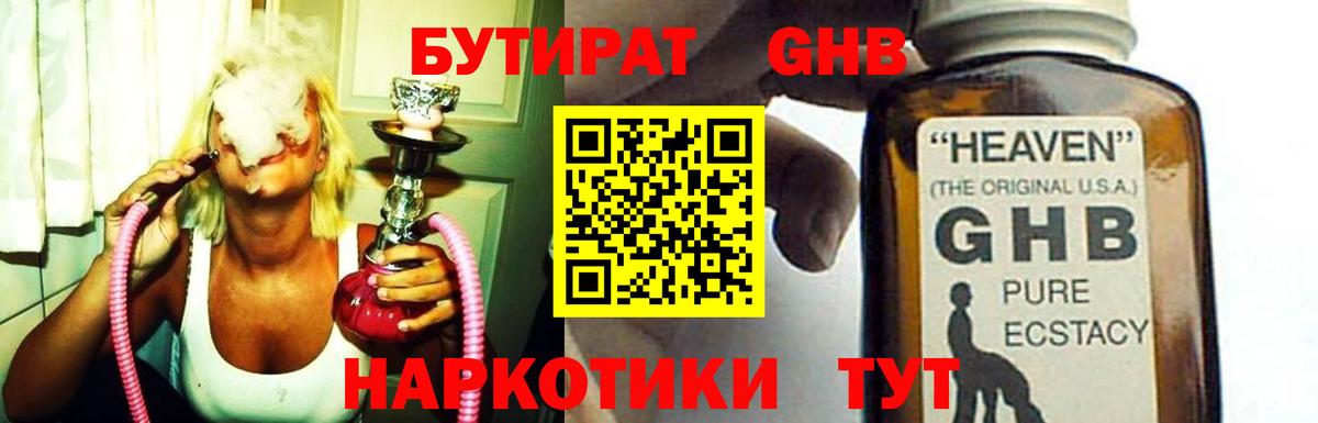 Бутират  Вход с VPN  Новотроицк  Бутират жидкий экстази 