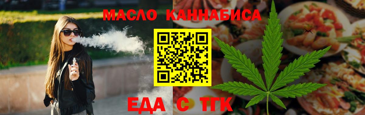 Печенье с ТГК марихуана Новотроицк