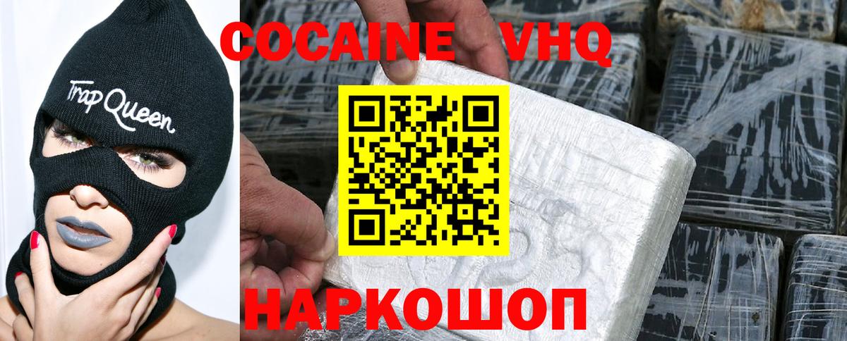 Новотроицк  КОКАИН  Вход с VPN  Кокаин VHQ 