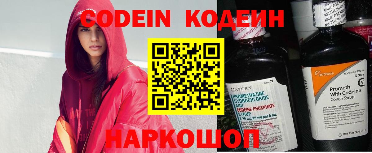 Новотроицк  Кодеин Purple Drank  Кодеин напиток Lean (лин)  дарнет шоп  Вход с VPN 