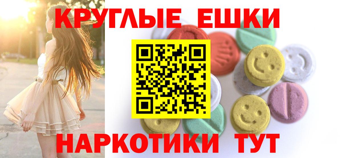 ЭКСТАЗИ круглые  наркотики  Новотроицк  Вход с VPN 
