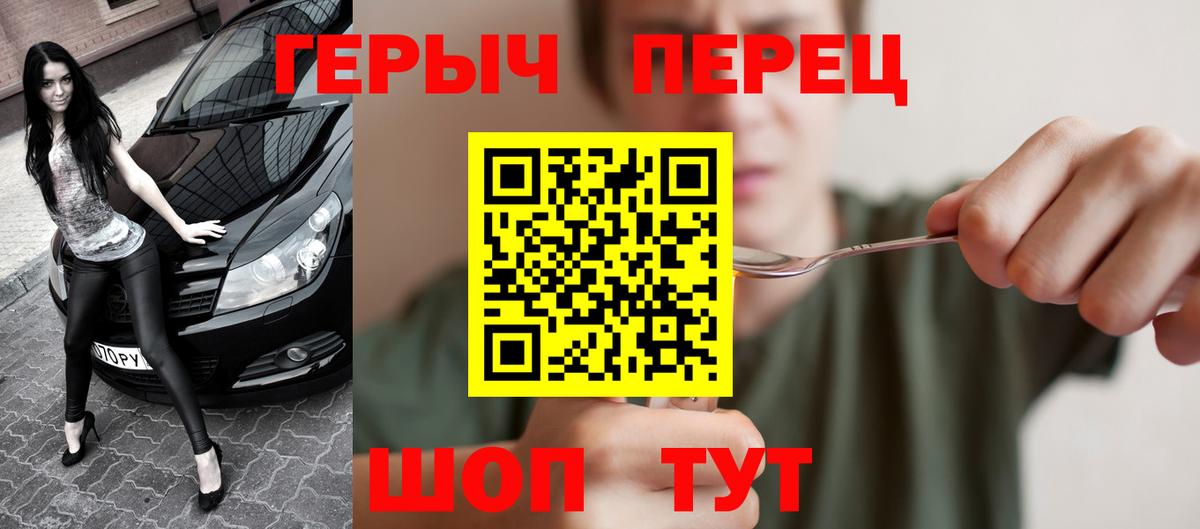 Героин герыч Новотроицк