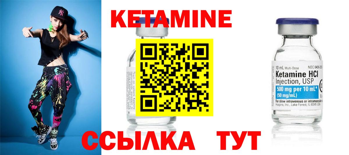 КЕТАМИН VHQ  Вход с VPN  Новотроицк 