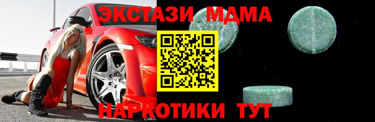 МДМА молли Новотроицк