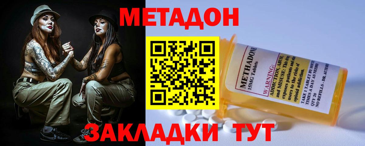 Метадон VHQ  Метадон methadone  Новотроицк  Вход с VPN 