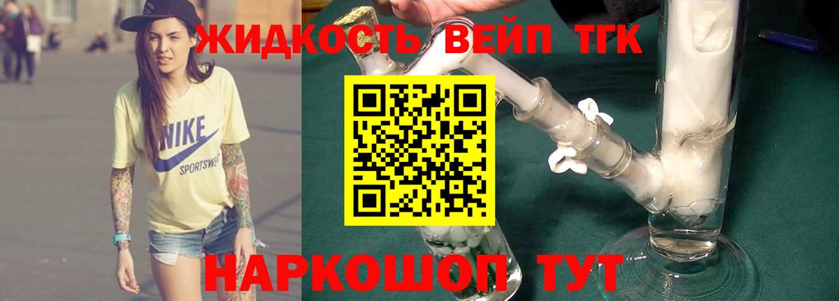 Дистиллят ТГК вейп с тгк Новотроицк